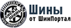 Логотип Шины Шинпортал